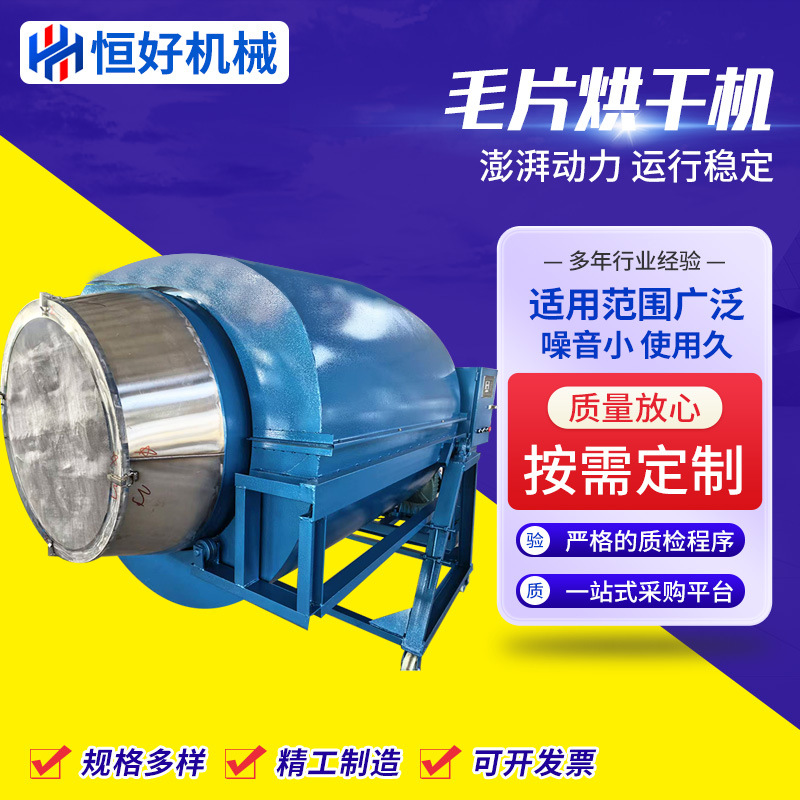 羽毛毛片烘干機